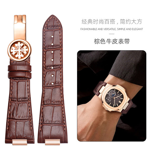 鹦鹉螺手表带真皮带头粒5711