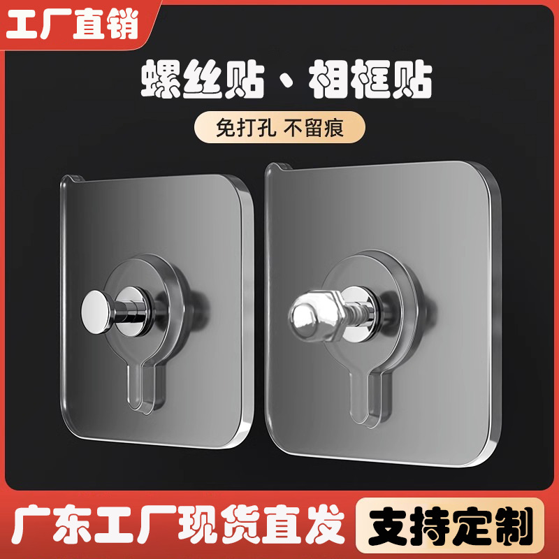 无痕钉免打孔螺丝贴强力粘胶免钉挂钩墙钉相框照片墙瓷砖壁挂
