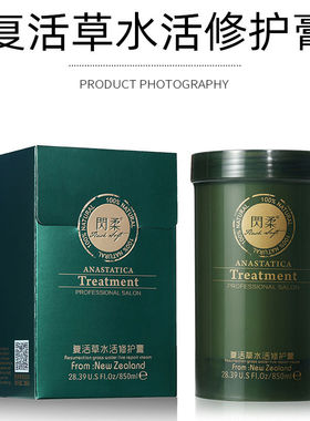 闪柔发膜护发素复活草水活修复膏补水滋养修复护理膏倒膜发廊同款