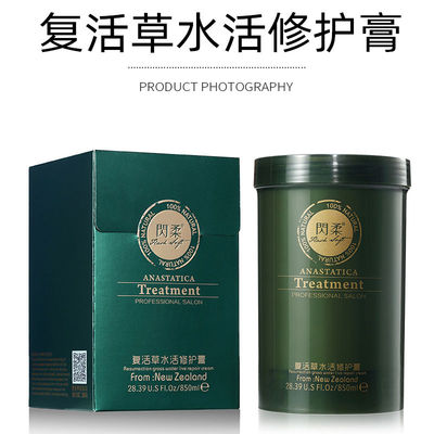 闪柔发膜护发素复活草水活修复膏补水滋养修复护理膏倒膜发廊同款