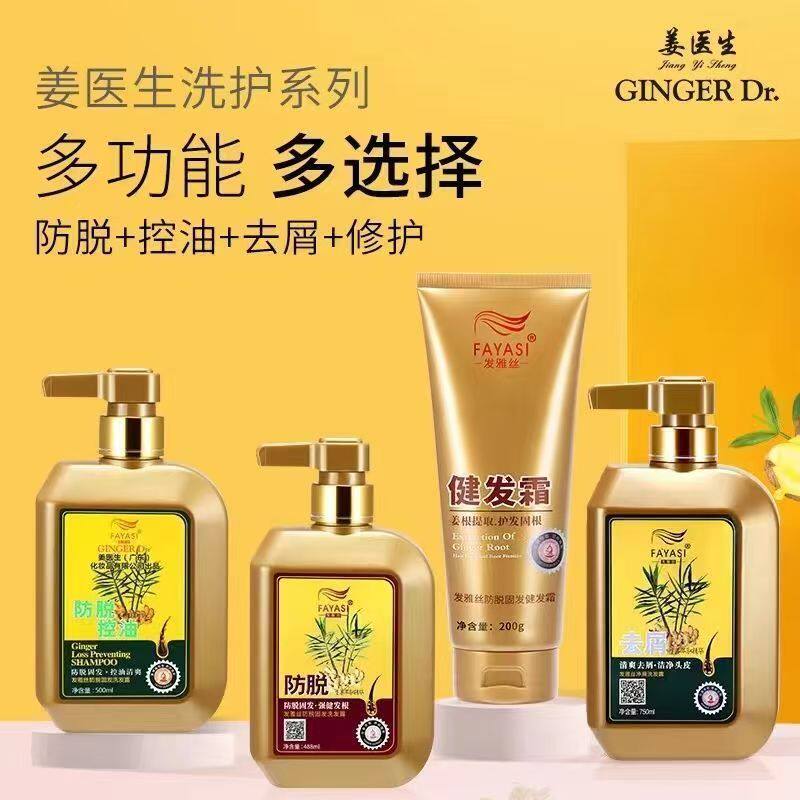 姜医生发雅丝姜伊生官方旗店