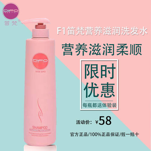 DIFO笛梵洗发水家庭装去屑控油