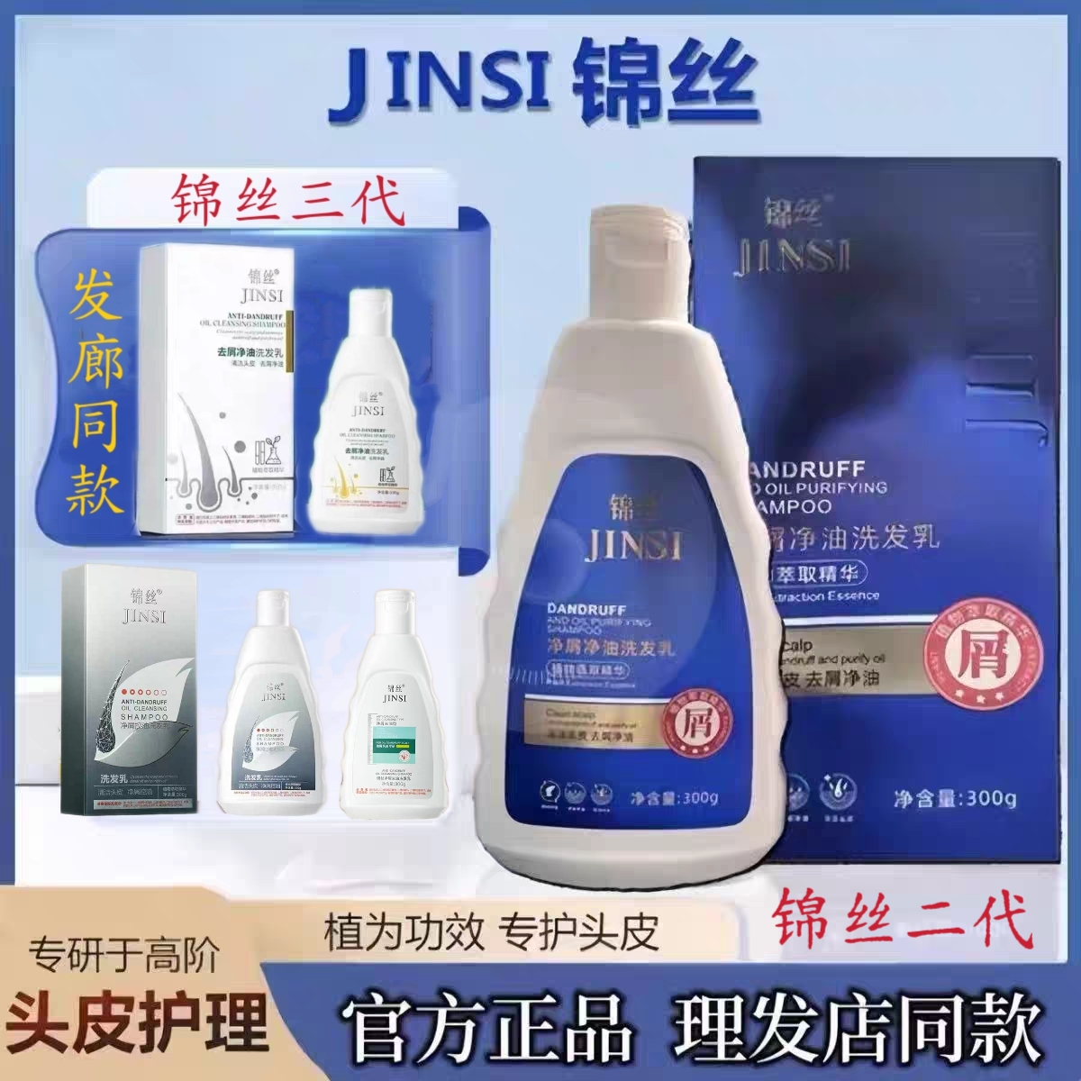 锦丝净屑净油所有发质