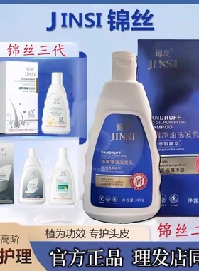 锦丝净屑净油洗发剂去屑止痒除螨控油丰盈蓬松洗发水官方旗舰正品