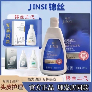 锦丝净屑净油洗发剂去屑止痒除螨控油丰盈蓬松洗发水官方旗舰正品