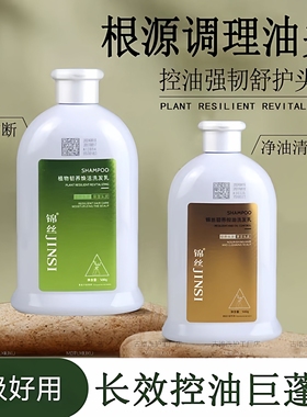 锦丝防脱固发洗发水韧养植物焕活洗发乳控油去屑发廊同款正品