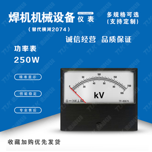 交直功率表TP8067K-2074 250W替代横河OTC氩弧焊机电流表