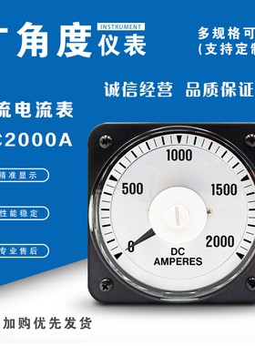 电流表DC2000A代横河yokogawa广角表船用电表油田指针电流表
