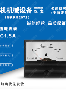 交直电流表TP5546-2072-DC1.5A替代横河气保焊氩弧焊电压表指针表