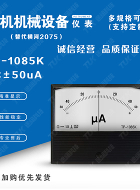 TP1085K-2075DC±50uA替代横河yokogawa发电机指针表电流表