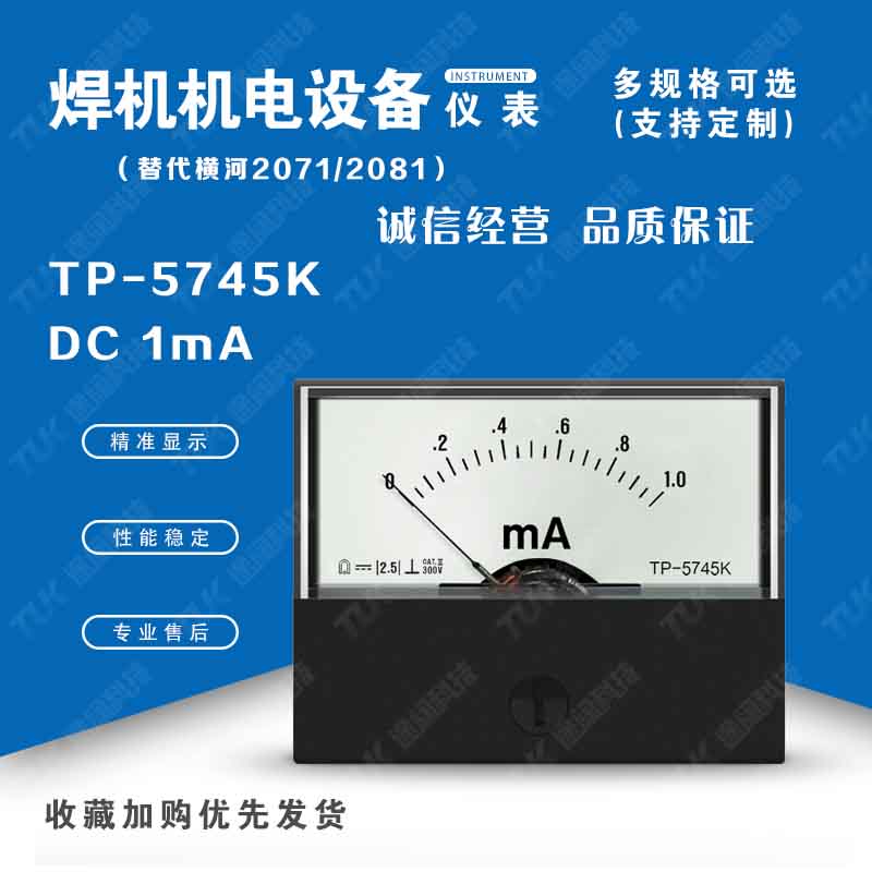 2071/2081DC1mA替代横河yokogawa林肯焊机电压表电流表指针仪表