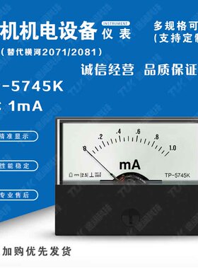 2071/2081DC1mA替代横河yokogawa林肯焊机电压表电流表指针仪表