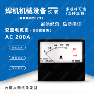 交直电流表TP6756-2073AC200A替代横河气保焊氩弧焊电压表指针