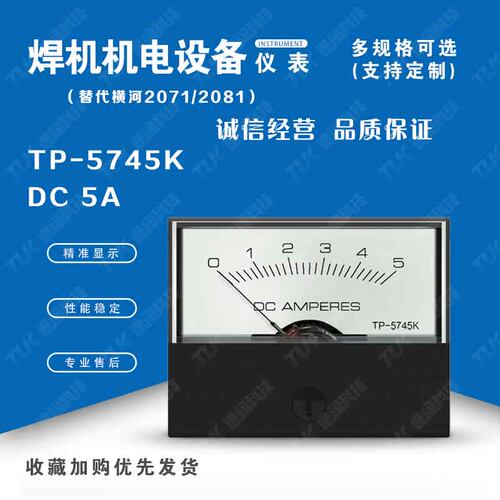 2071/2081DC5A替代横河yokogawa林肯焊机电压表电流表指针仪表