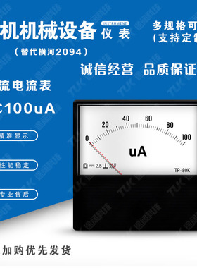 交直电流表TP80K-2094DC100uA替代横河气保焊氩弧焊电压表指针表