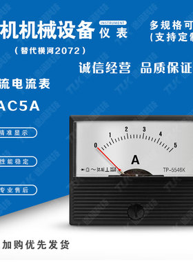 交直电流表TP5546K-2072AC5A替代横河气保焊氩弧焊电压表指针