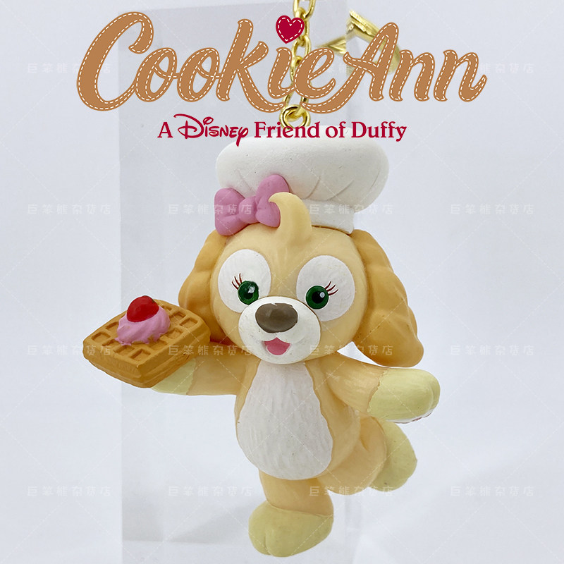 散货迪士尼厨师狗cookie可琦安曲奇狗duffy达菲家族包包钥匙挂件