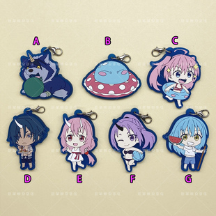 散货关于我转生变成史莱姆利姆鲁朱菜岚牙苍影紫苑米莉姆橡胶挂件