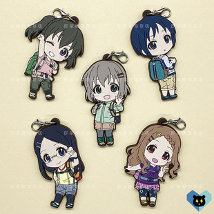 向山进发登山少女雪村葵仓上日向齐藤枫青羽心夏黑崎穗香橡胶挂件