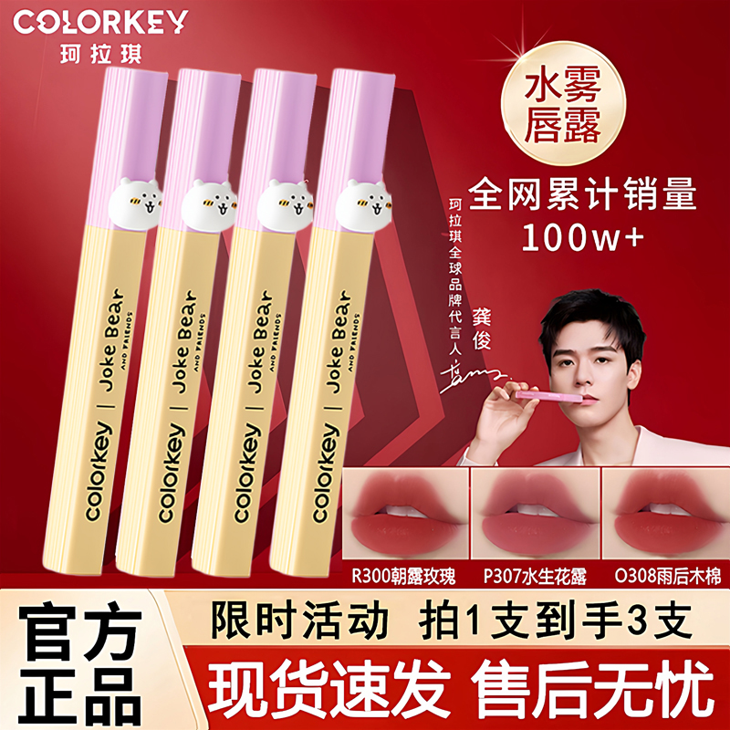 珂拉琪唇釉七夕礼唇露不沾杯口红