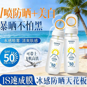 美白防晒喷雾SPF50高倍防紫外线可上飞机男女防晒霜面部全身军训