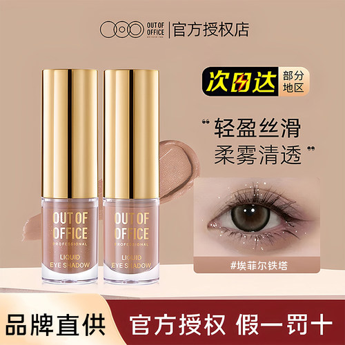 ooo液体眼影埃菲尔铁塔细闪眼妆