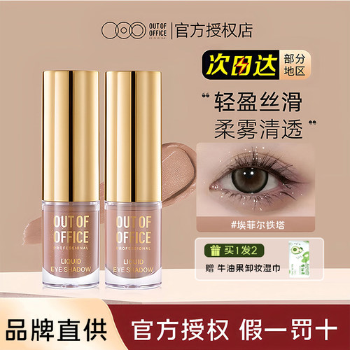 ooo液体眼影埃菲尔铁塔细闪眼妆