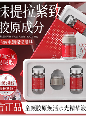 童颜水光胶原精华液面部紧致抗皱