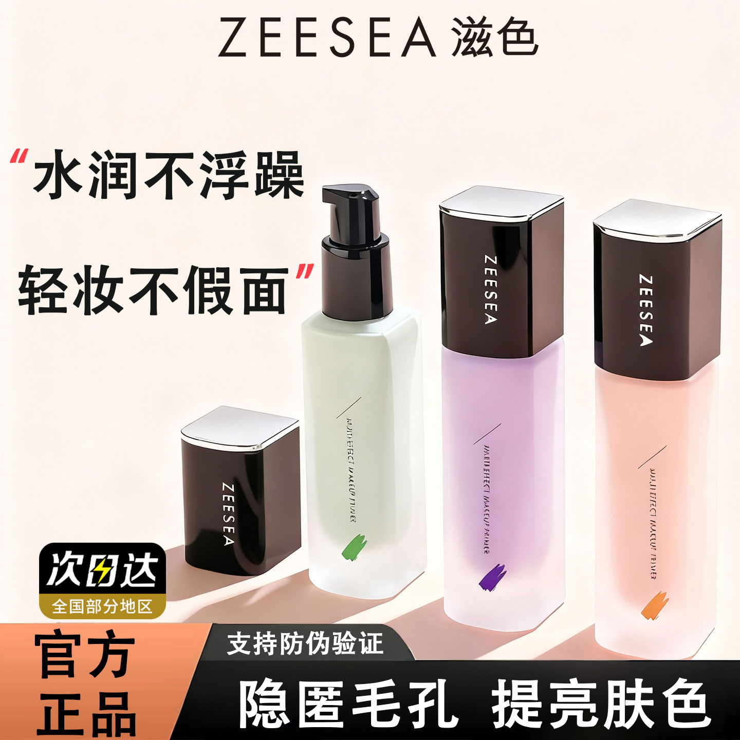 紫色隔离霜素颜霜二合一妆前乳女