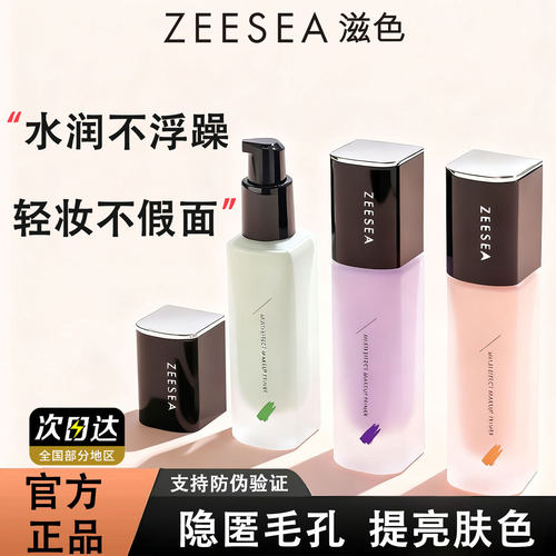 紫色隔离霜素颜霜二合一妆前乳女