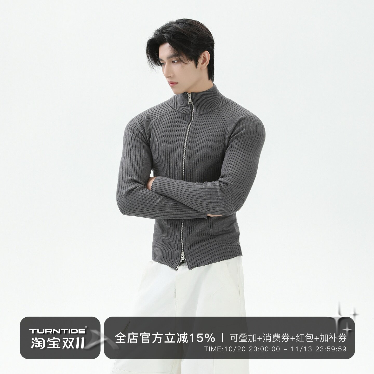 TURNTIDE 基础简约坑条立领修身针织开衫纯色双拉链插肩毛衣外套