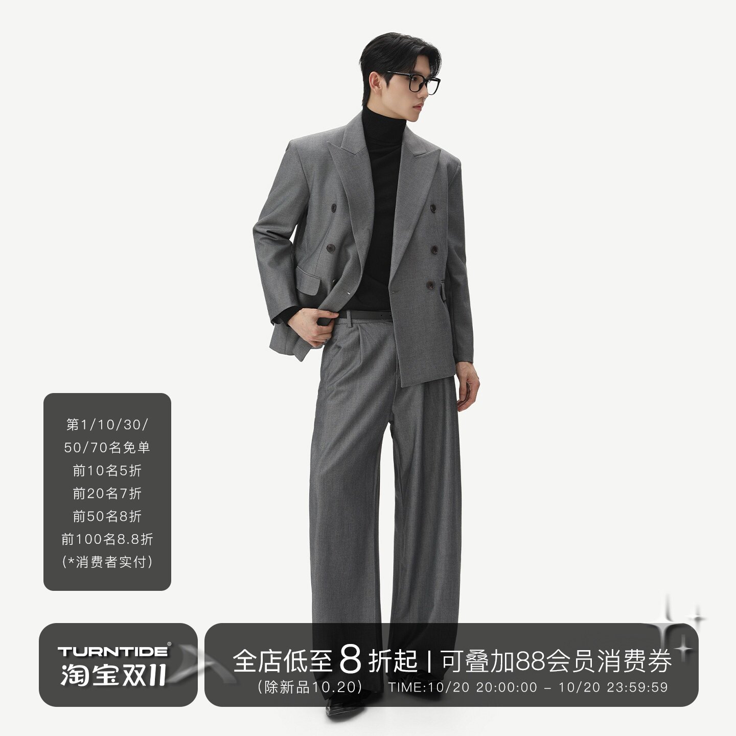 TURNTIDE 莱赛尔羊毛双排扣平驳领西装外套垂感阔腿西裤西服套装