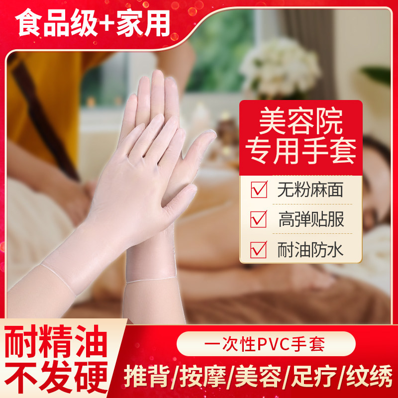 美容一次性手套PVC推背精油按摩身体理疗足疗店专用乳胶橡胶手套