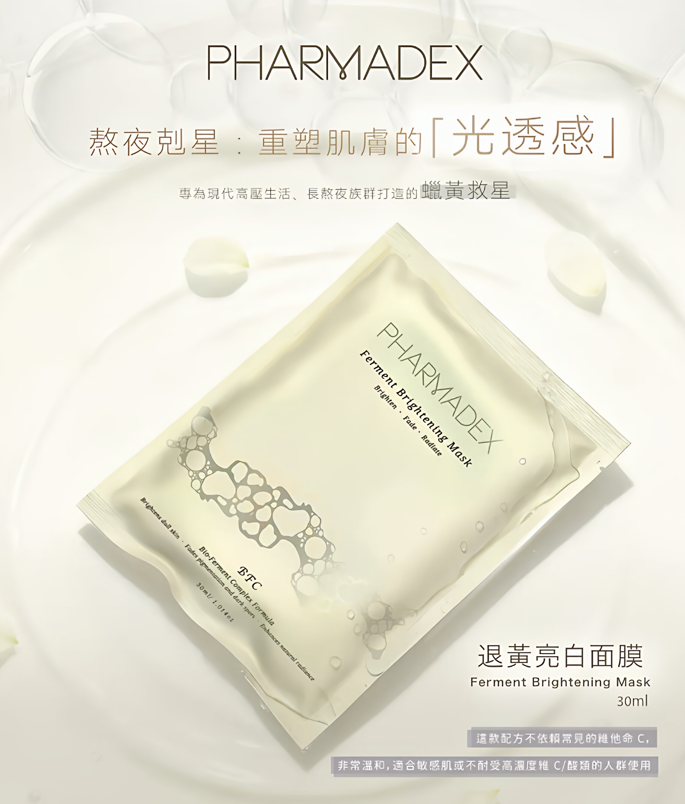 台湾Pharmadex退黄亮白面膜 (1包10片)