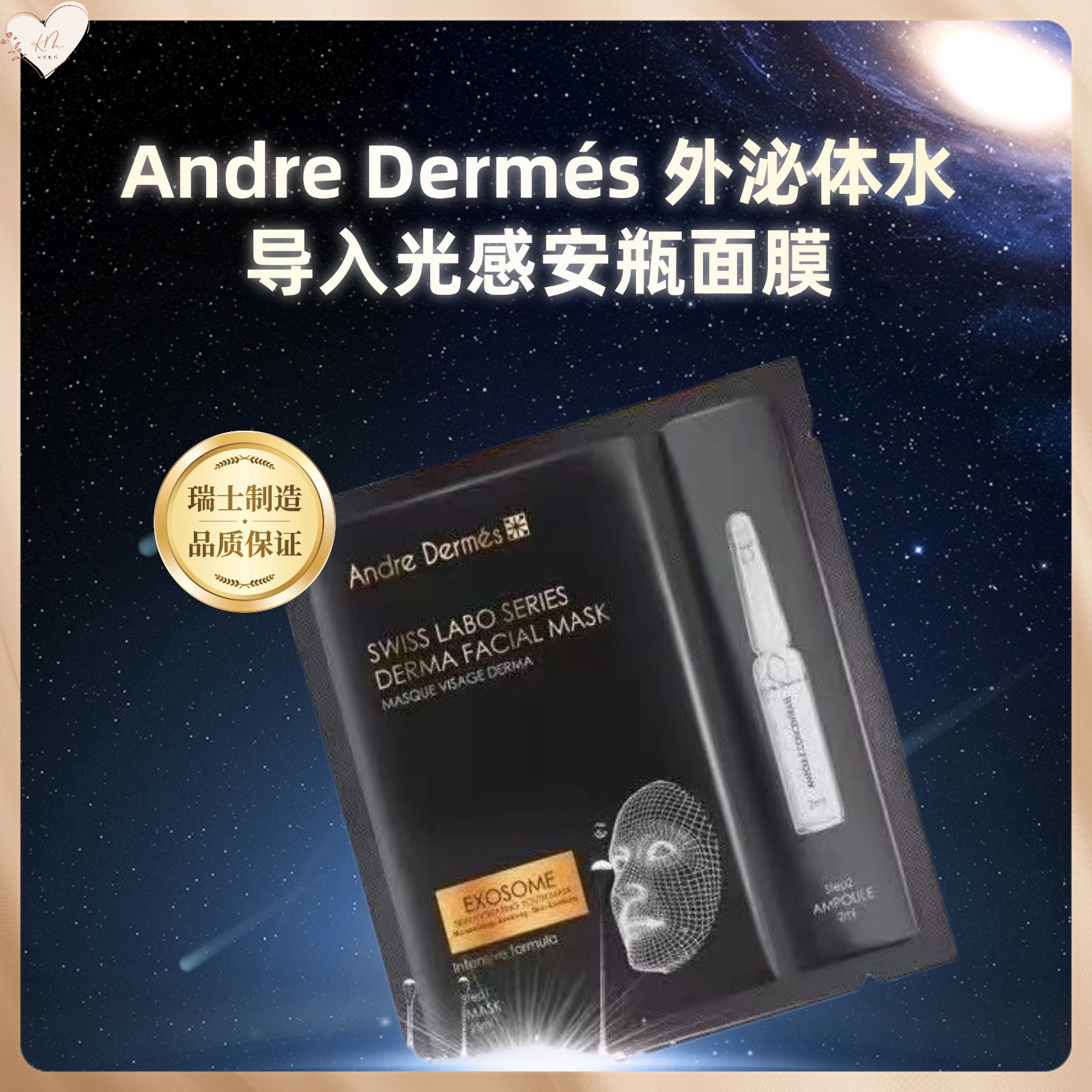 瑞士AD外泌体水导入光感安瓶面膜 (1盒5片面膜+5支安瓶)
