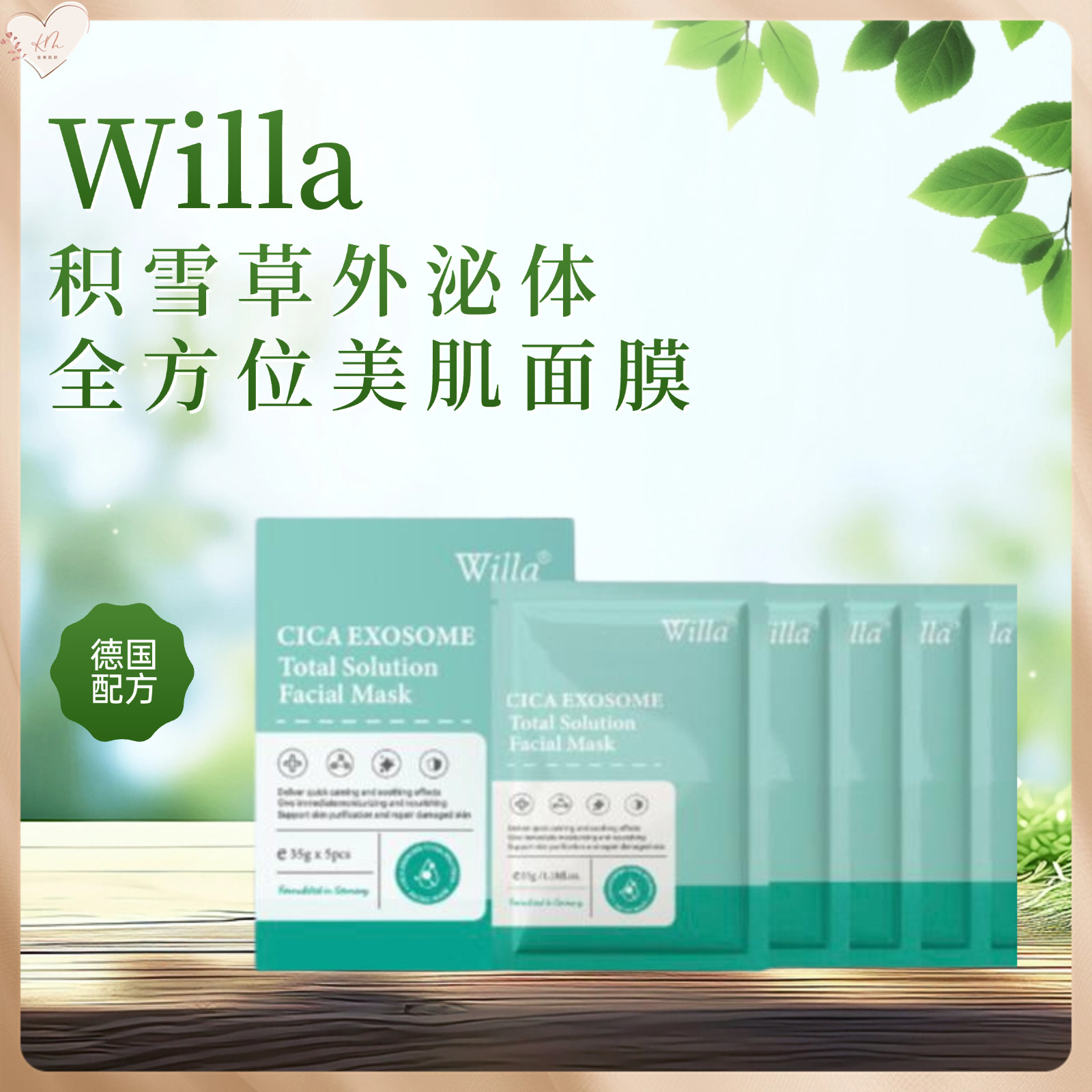 Willa 积雪草外泌体全方位美肌面膜 ( 35g x 5 片 )保湿 滋润