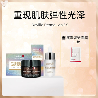 Neville Derma Lab Ex A醇B3凝时焕活精华+面霜 30ml 50g