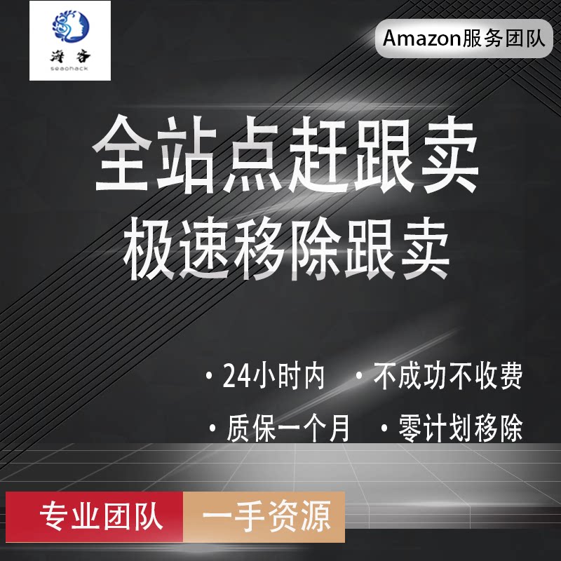 亚马逊赶跟卖素材模板 亚马逊赶跟卖图片下载 小麦优选