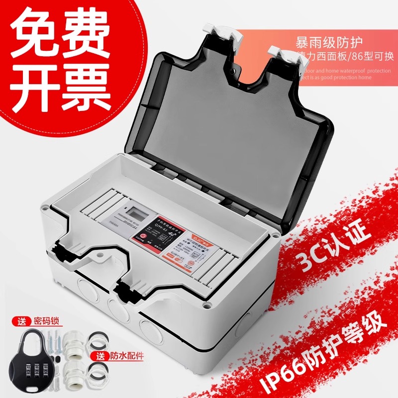 户外防雨插座WiFi联网手机定时控制器循环开关遥控电表计量配电箱
