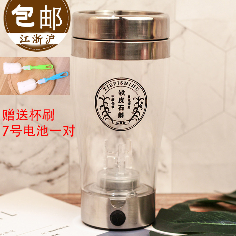 铁皮石斛粉专用全自动电动搅拌杯铁皮石斛粉罐子亚克力不锈钢通用