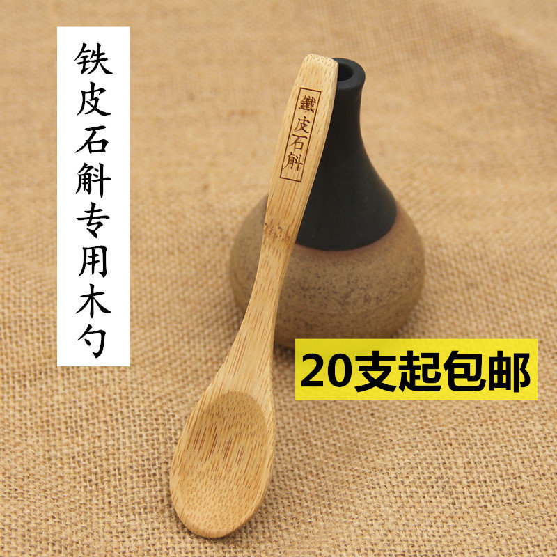 铁皮石斛专用木勺铁皮石斛粉木礼盒专用木勺子石斛包装盒罐子粉勺