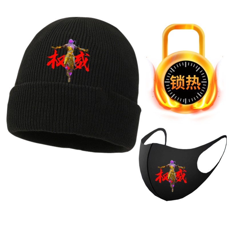 和平精英儿童保暖帽子权威游戏同款口罩中小学生针织毛线帽两件套