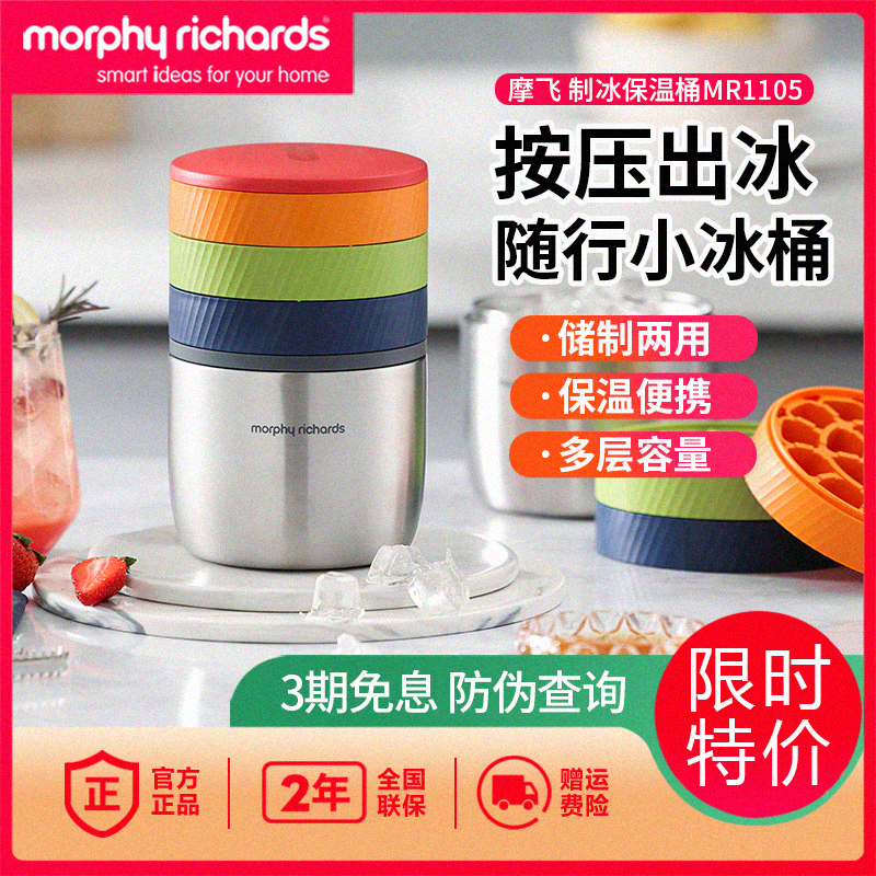 摩飞制冰保温桶不锈钢冰桶MR1105冰块模具储冰制冰盒带盖三层冰格