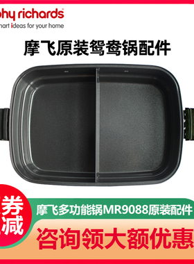 英国摩飞多功能锅鸳鸯锅盘原装配件深锅六圆盘丸子盘煎烤盘MR9088