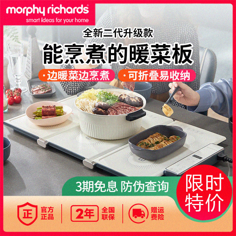 摩飞升级版二代烹煮折叠暖菜板