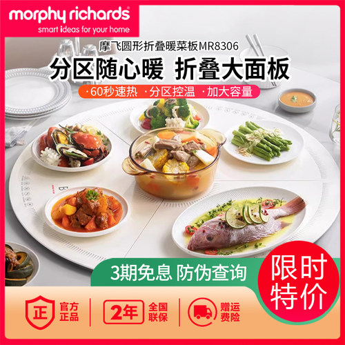 摩飞圆形折叠暖菜板MR8306新品