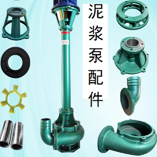 NL立式泥浆泵配件 泵头 叶轮/蜗牛壳/电机支架/出口/泵垫/联轴器