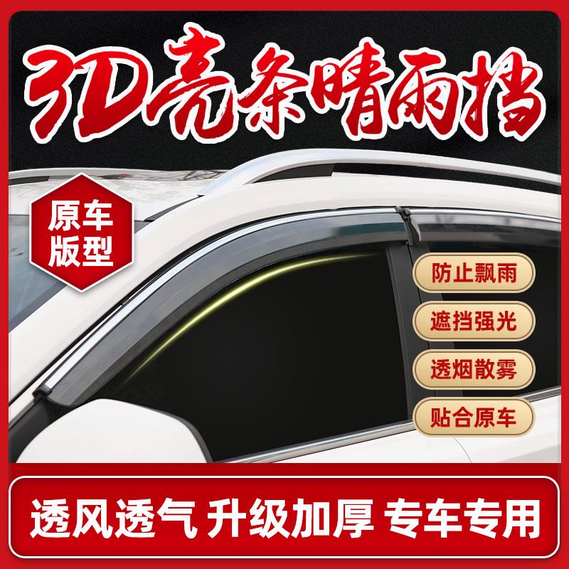 5号 大众朗逸捷达速腾迈腾帕萨特途观宝来桑塔纳高尔夫晴雨挡雨眉