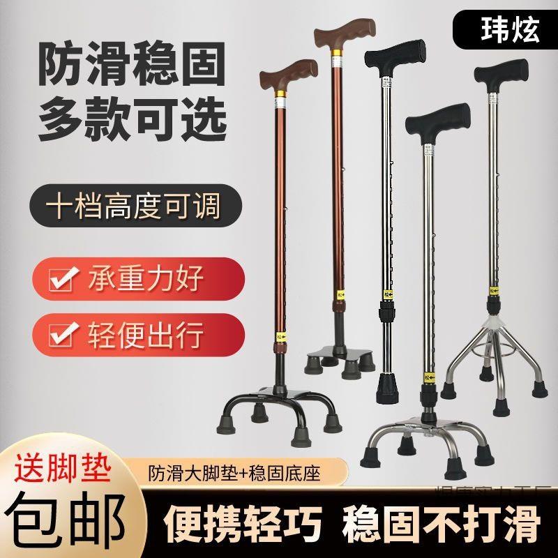 老年人加厚轻便防滑脚垫手杖大小四单脚拐杖结实四角可调节高度