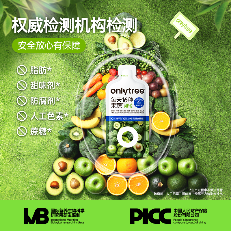 30袋 OnlyTree液体沙拉16种果蔬膳食纤维益生元NFC果蔬汁